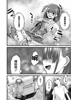 Page 8 of NTR Phantasm 3 Honkai Mahou Shoujo