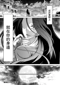 Page 20 of Youkai Ecchicchi Saishuuwa