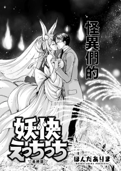 Page 2 of Youkai Ecchicchi Saishuuwa