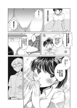 Page 6 of Natsuzora no Mistake - MISTAKE OF SUMMER SKY