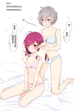 Page 9 of AkiNana Ofuro Ecchi | 晶七洗澡H