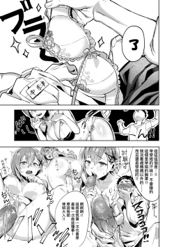 Page 184 of Knospenmädchen | 花蕊少女