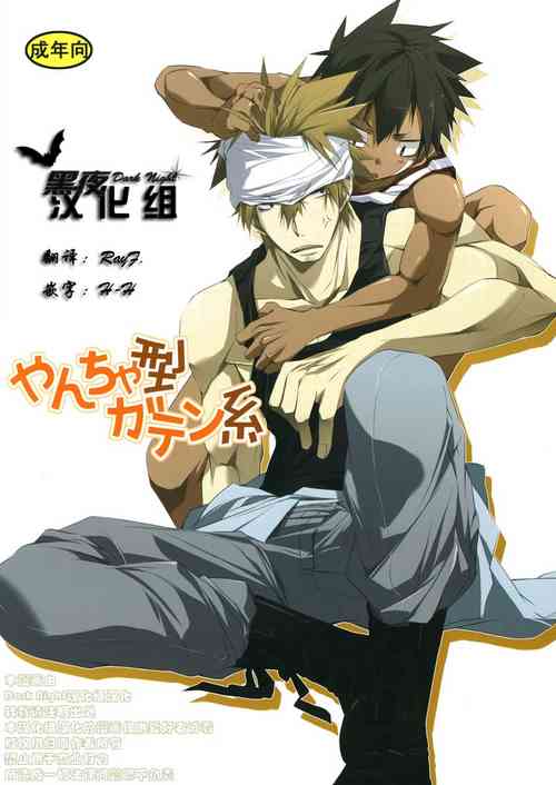 Download Yancha Gata Gaten Kei