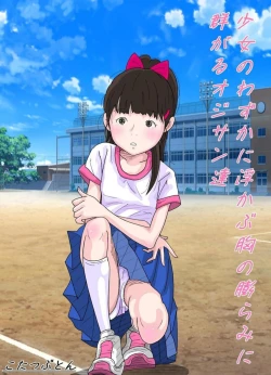 Page 1 of Shoujo no Wazuka ni Ukabu Mune no Fukurami Shoujo Mono Soushuuhen 2