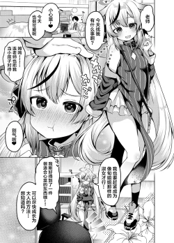 Page 4 of Lady ni Naritai KokonaWant to be a Lady