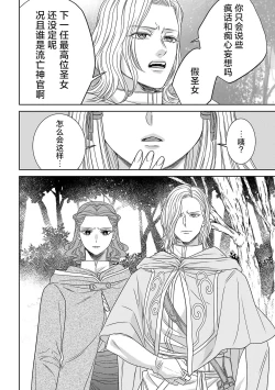 Page 70 of tensei seijo to shinkan wa mada ai o shiranai | 转生圣女和神官还情窦未开 1-4