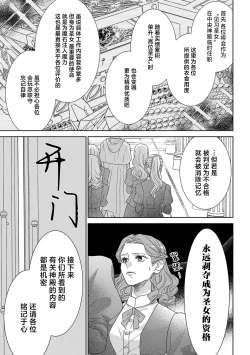 Page 9 of tensei seijo to shinkan wa mada ai o shiranai | 转生圣女和神官还情窦未开 1-4