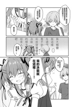 Page 7 of Atsui Hi wa Sukumizu de | 在夏天就要穿学校泳装