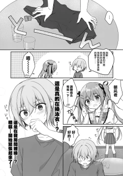 Page 8 of Atsui Hi wa Sukumizu de | 在夏天就要穿学校泳装
