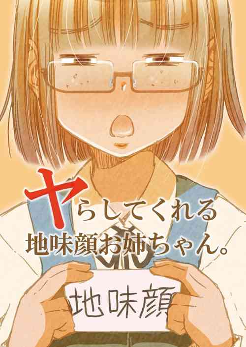 Download Yarashite Kureru Jimichan.