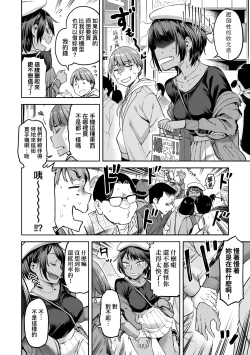 Page 163 of Watashi wa Tada Skirt o Mijikaku shita dake | 我不過是把裙子往上捲短一點而已
