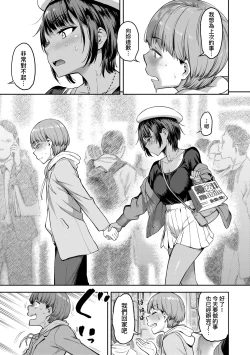 Page 164 of Watashi wa Tada Skirt o Mijikaku shita dake | 我不過是把裙子往上捲短一點而已