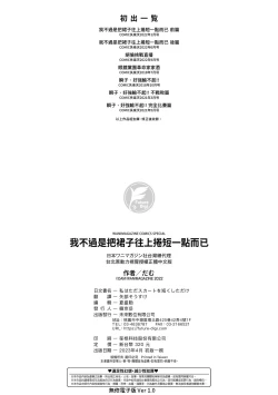 Page 183 of Watashi wa Tada Skirt o Mijikaku shita dake | 我不過是把裙子往上捲短一點而已