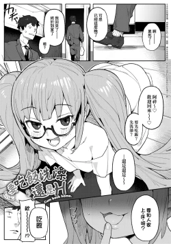 Page 102 of Wakarase Love | 情愛指導調教