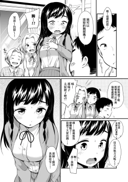 Page 12 of Onnanoko wa Kotowarenai | 思春少女拒絕不了