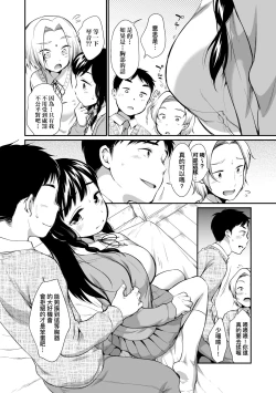 Page 13 of Onnanoko wa Kotowarenai | 思春少女拒絕不了