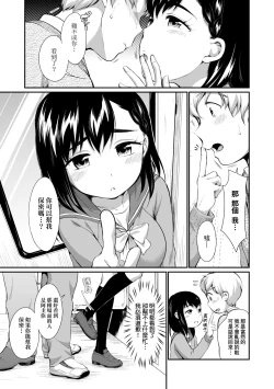 Page 160 of Onnanoko wa Kotowarenai | 思春少女拒絕不了