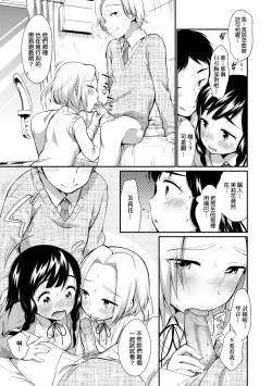 Page 16 of Onnanoko wa Kotowarenai | 思春少女拒絕不了