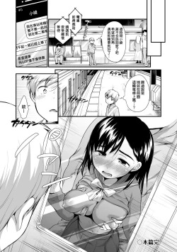 Page 175 of Onnanoko wa Kotowarenai | 思春少女拒絕不了