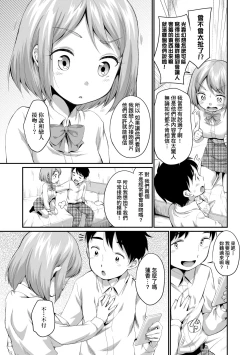 Page 197 of Onnanoko wa Kotowarenai | 思春少女拒絕不了