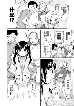 Page 37 of Onnanoko wa Kotowarenai | 思春少女拒絕不了