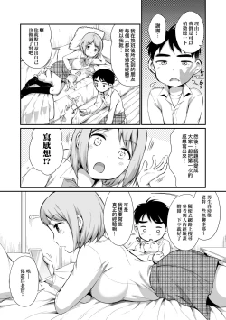 Page 73 of Onnanoko wa Kotowarenai | 思春少女拒絕不了