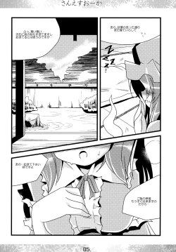 Page 4 of Sanesu Ouka