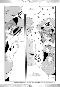 Page 7 of Sanesu Ouka