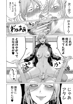 Page 167 of Mijika na Ana to SaoFANZA Tokusouban