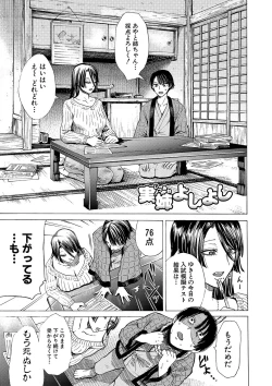 Page 8 of Mijika na Ana to SaoFANZA Tokusouban
