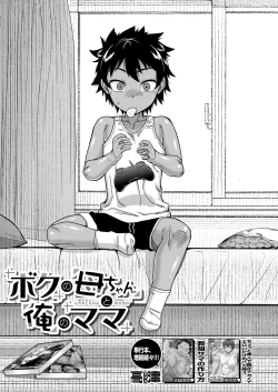 Page 3 of Boku no Kaa-chan to Ore no Mama