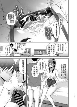 Page 18 of Yowa Yowa Futa Musume-chan