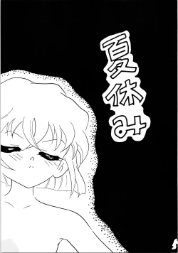 Page 4 of Natsuyasumi