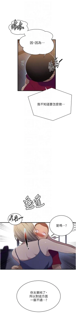 Page 102 of 秘密教学/The Class Of The Secret 181-200