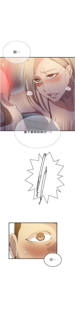 Page 103 of 秘密教学/The Class Of The Secret 181-200