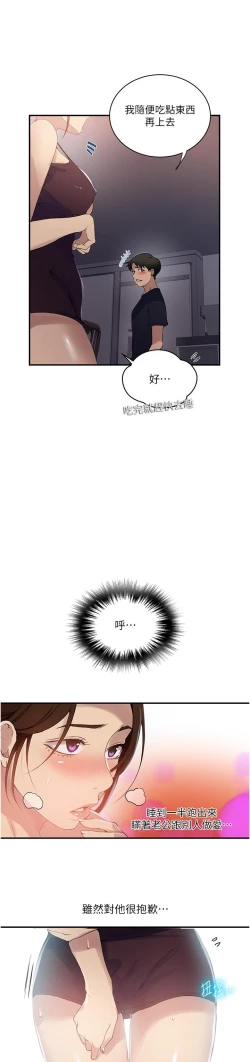 Page 115 of 秘密教学/The Class Of The Secret 181-200