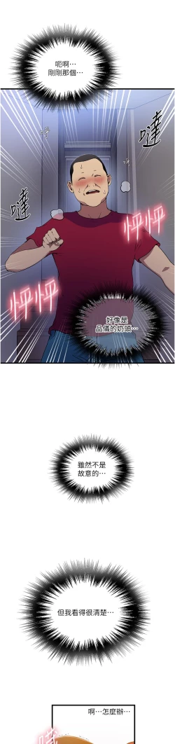 Page 11 of 秘密教学/The Class Of The Secret 181-200