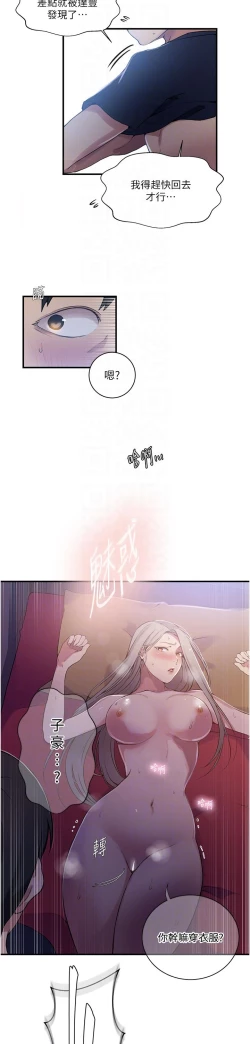 Page 14 of 秘密教学/The Class Of The Secret 181-200