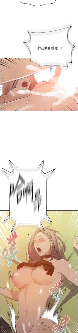 Page 163 of 秘密教学/The Class Of The Secret 181-200