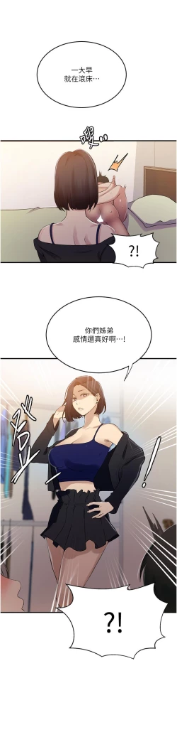 Page 167 of 秘密教学/The Class Of The Secret 181-200