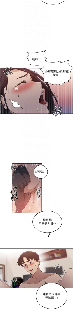 Page 193 of 秘密教学/The Class Of The Secret 181-200