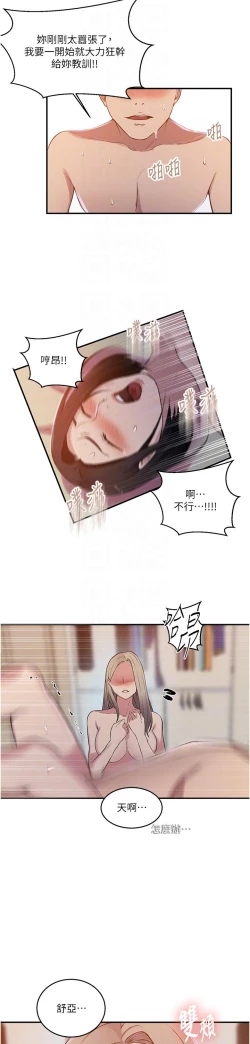 Page 199 of 秘密教学/The Class Of The Secret 181-200