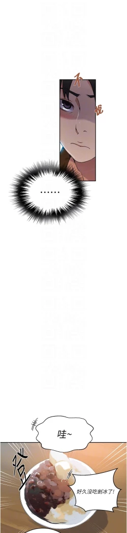 Page 224 of 秘密教学/The Class Of The Secret 181-200