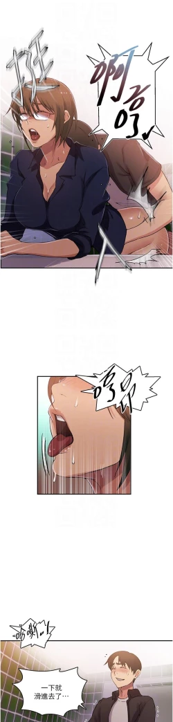 Page 244 of 秘密教学/The Class Of The Secret 181-200