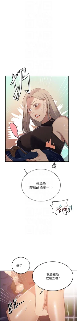 Page 258 of 秘密教学/The Class Of The Secret 181-200