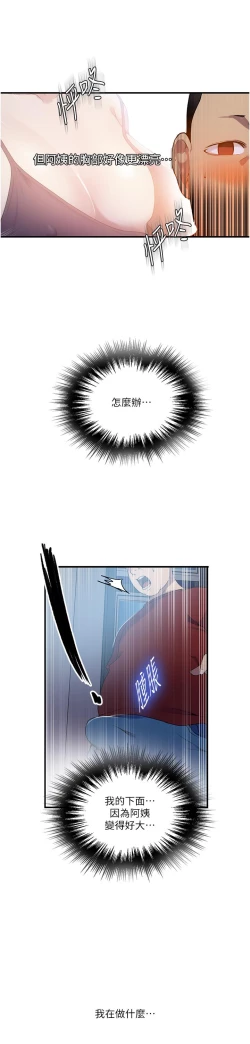 Page 25 of 秘密教学/The Class Of The Secret 181-200