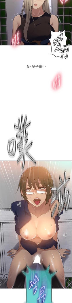 Page 261 of 秘密教学/The Class Of The Secret 181-200