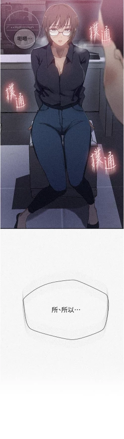 Page 293 of 秘密教学/The Class Of The Secret 181-200