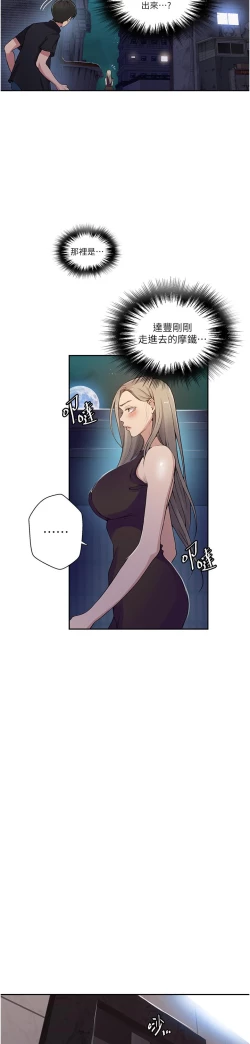 Page 296 of 秘密教学/The Class Of The Secret 181-200