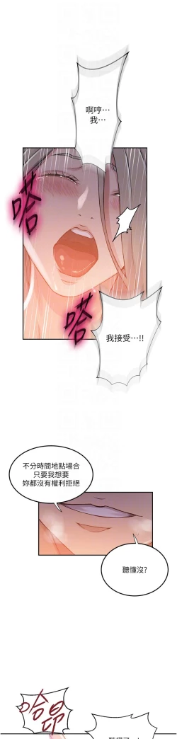 Page 366 of 秘密教学/The Class Of The Secret 181-200